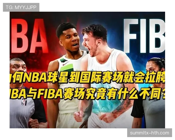 三秒规则国际差异：NBA与FIBA判罚标准有何不同？