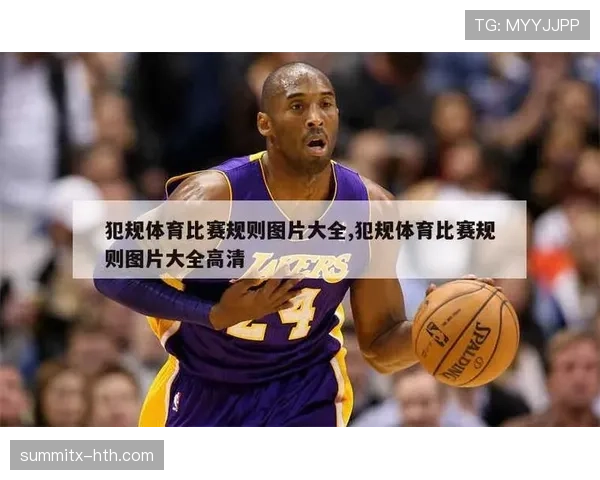 犯规种类与判罚依据:常见直接和间接犯规要点 犯规种类与判罚依据:常见直接和间接犯规要点