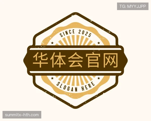 介绍华体会